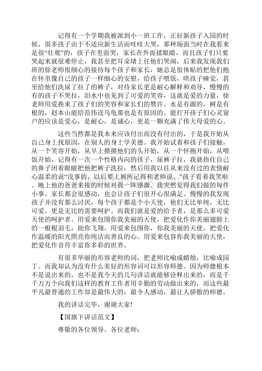 十二月份高中教师国旗下讲话.docx_第2页