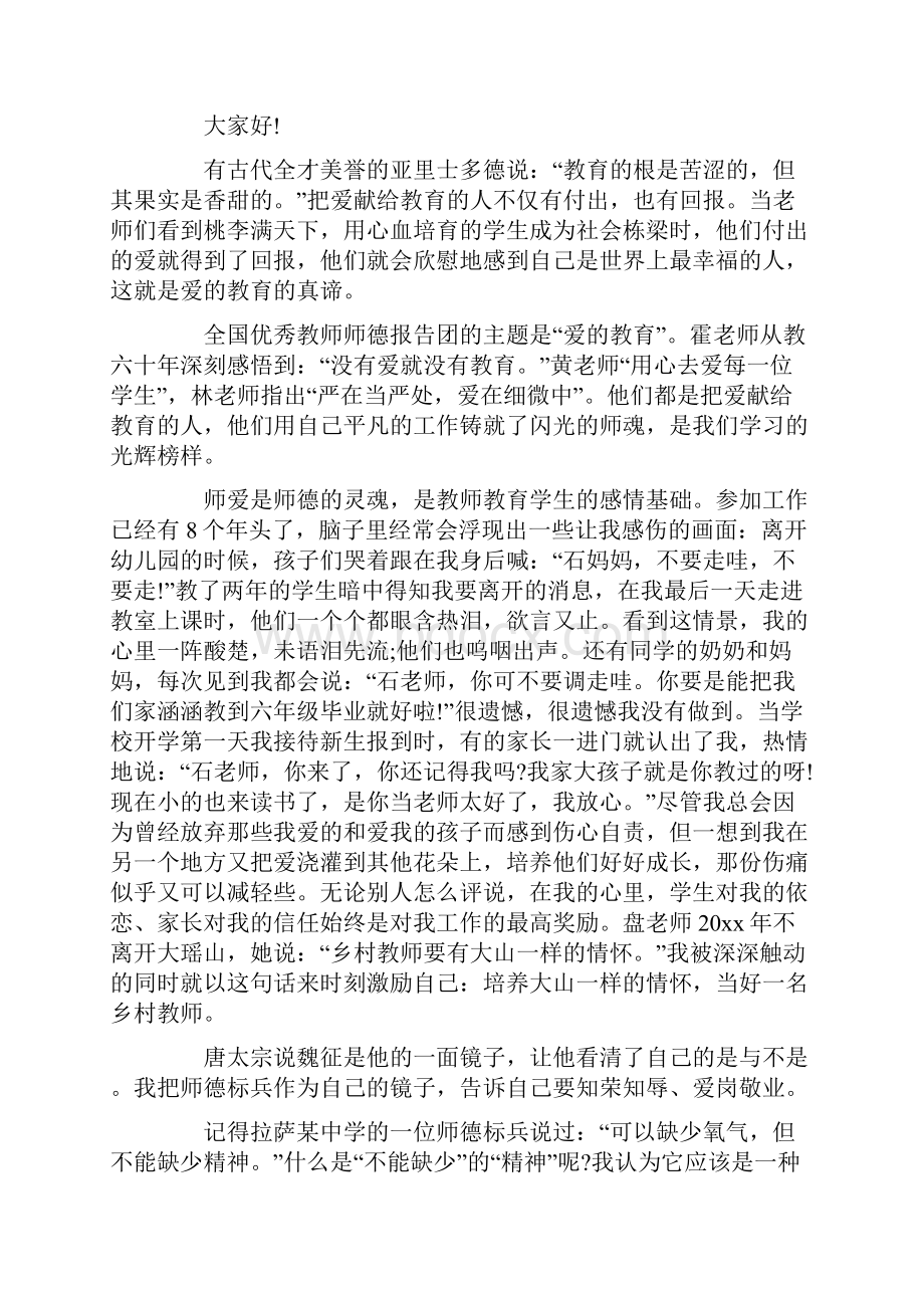 十二月份高中教师国旗下讲话.docx_第3页