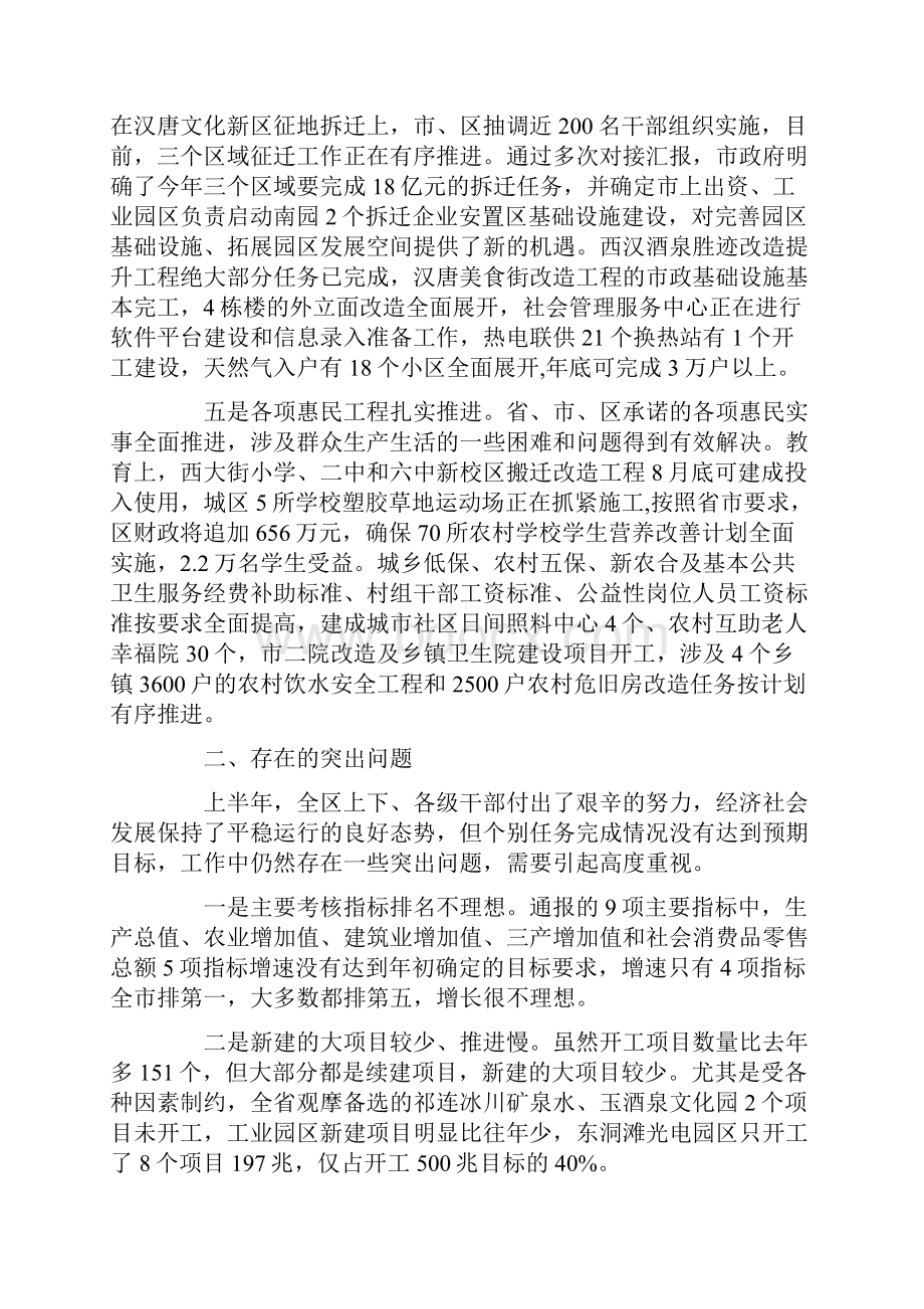 会议发言半年工作会讲话稿精选.docx_第3页