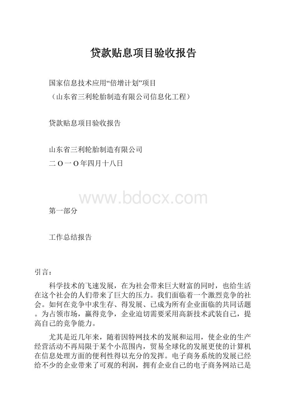 贷款贴息项目验收报告.docx