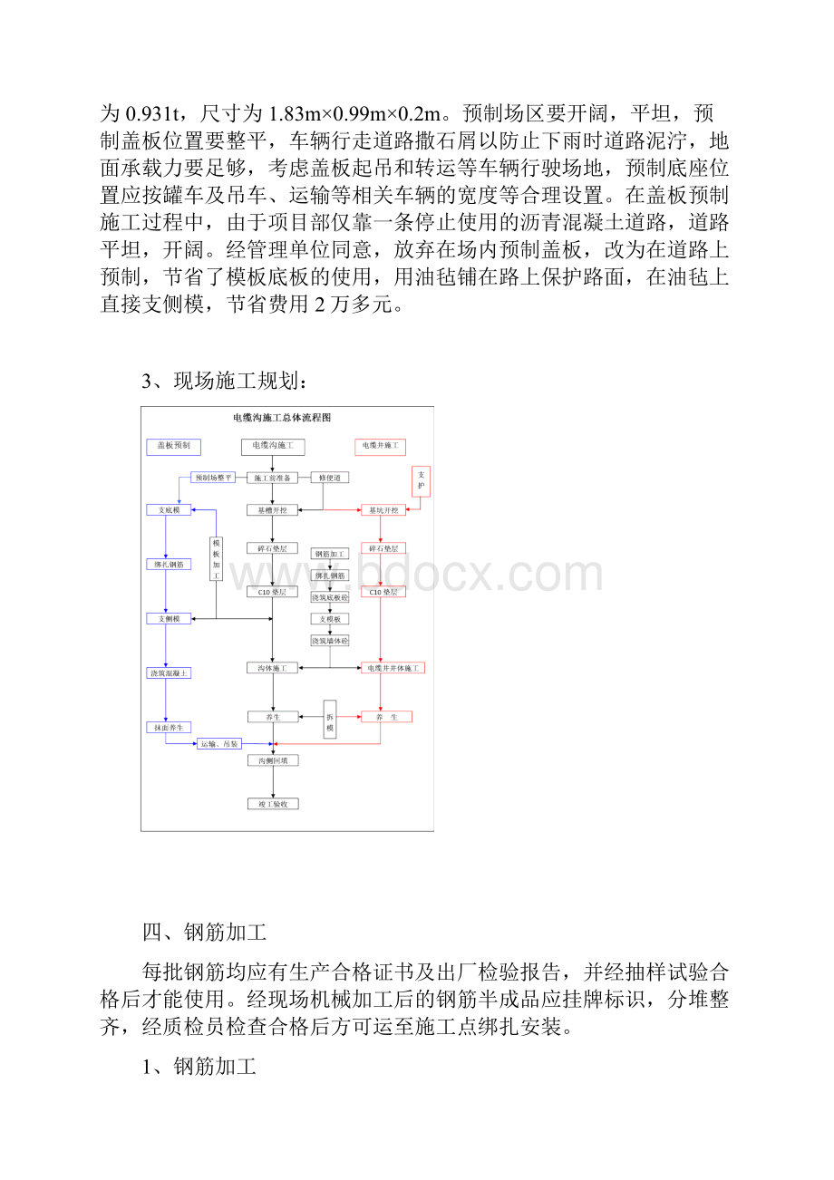 最新整理电缆沟 电缆井施工工艺教学内容.docx_第3页