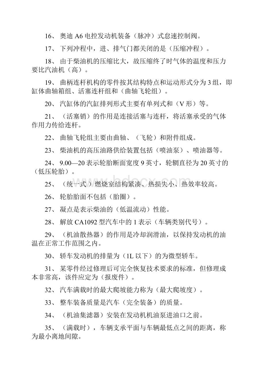 中级汽车修理工试题汇总.docx_第2页