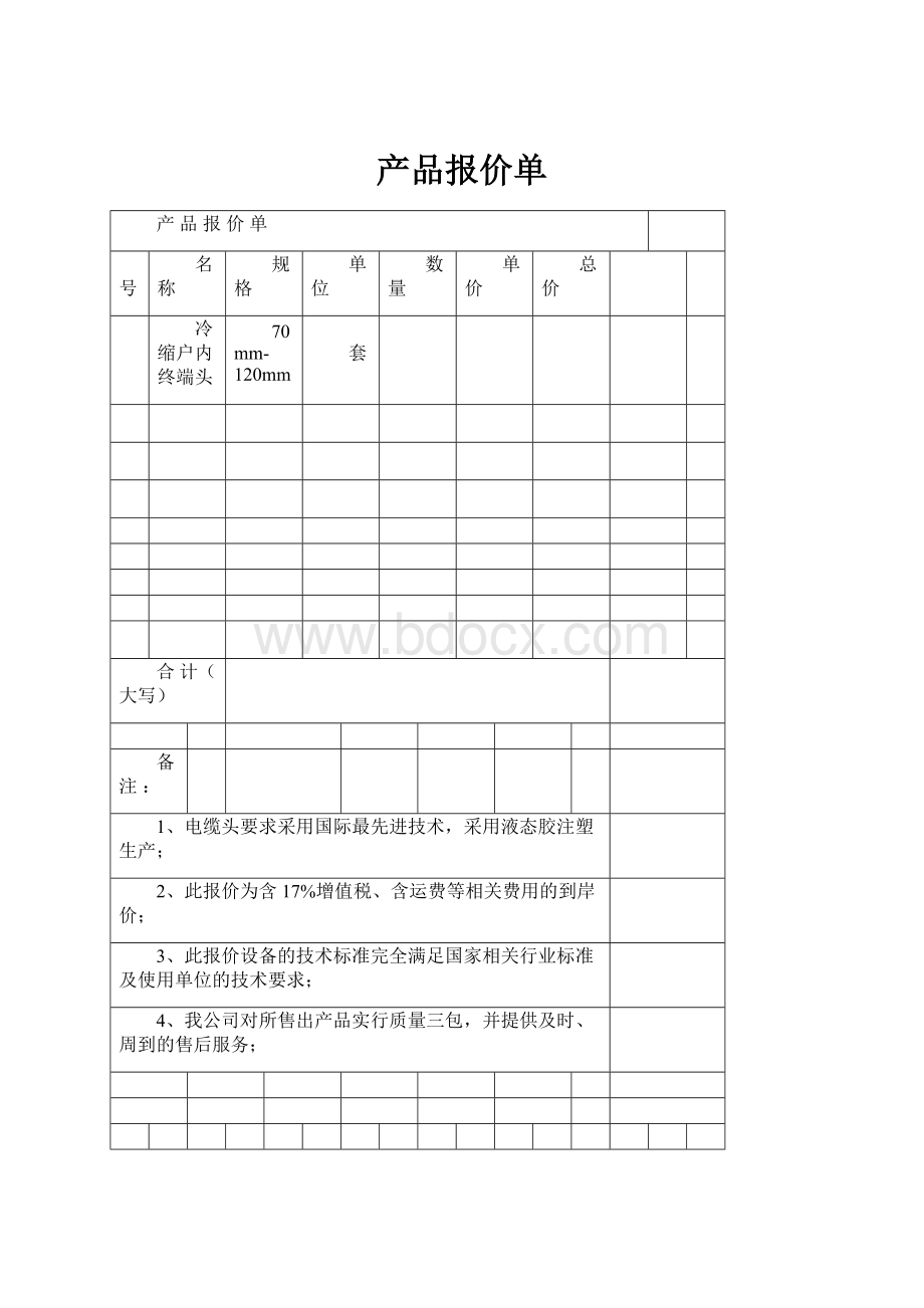 产品报价单.docx