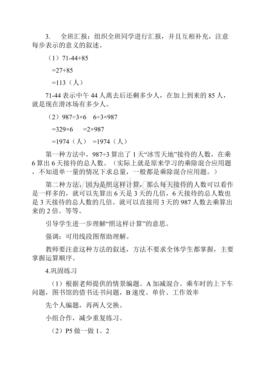 人教实验版小学数学四年级下册全册教案.docx_第2页