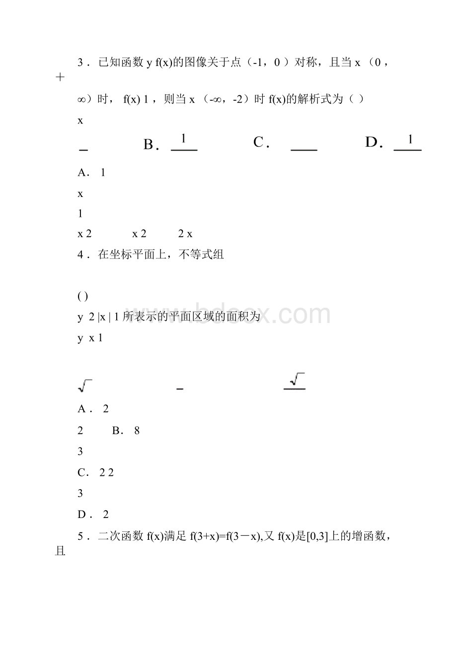 高考数学练习题含答案.docx_第2页