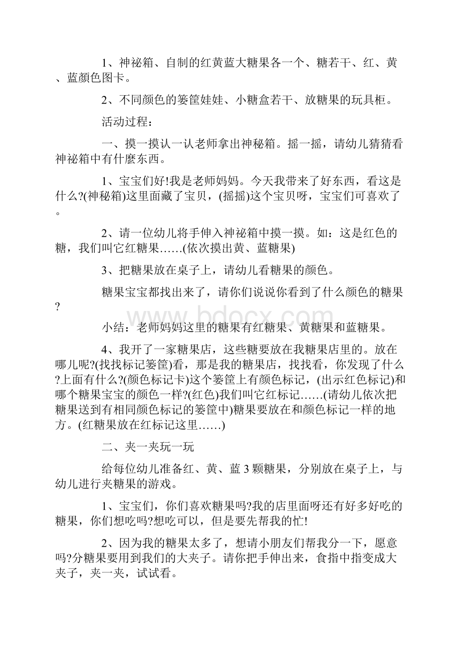 幼儿园小班数学教案设计方案合集.docx_第3页