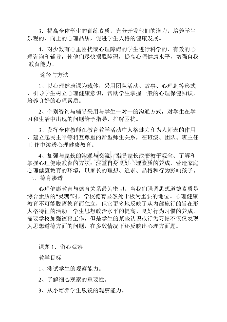 四年级下册心理健康教育教案.docx_第2页