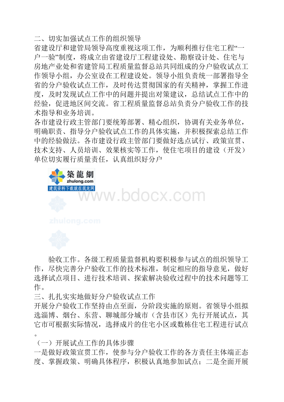 房建工程全套监理分户验收表格secret.docx_第2页