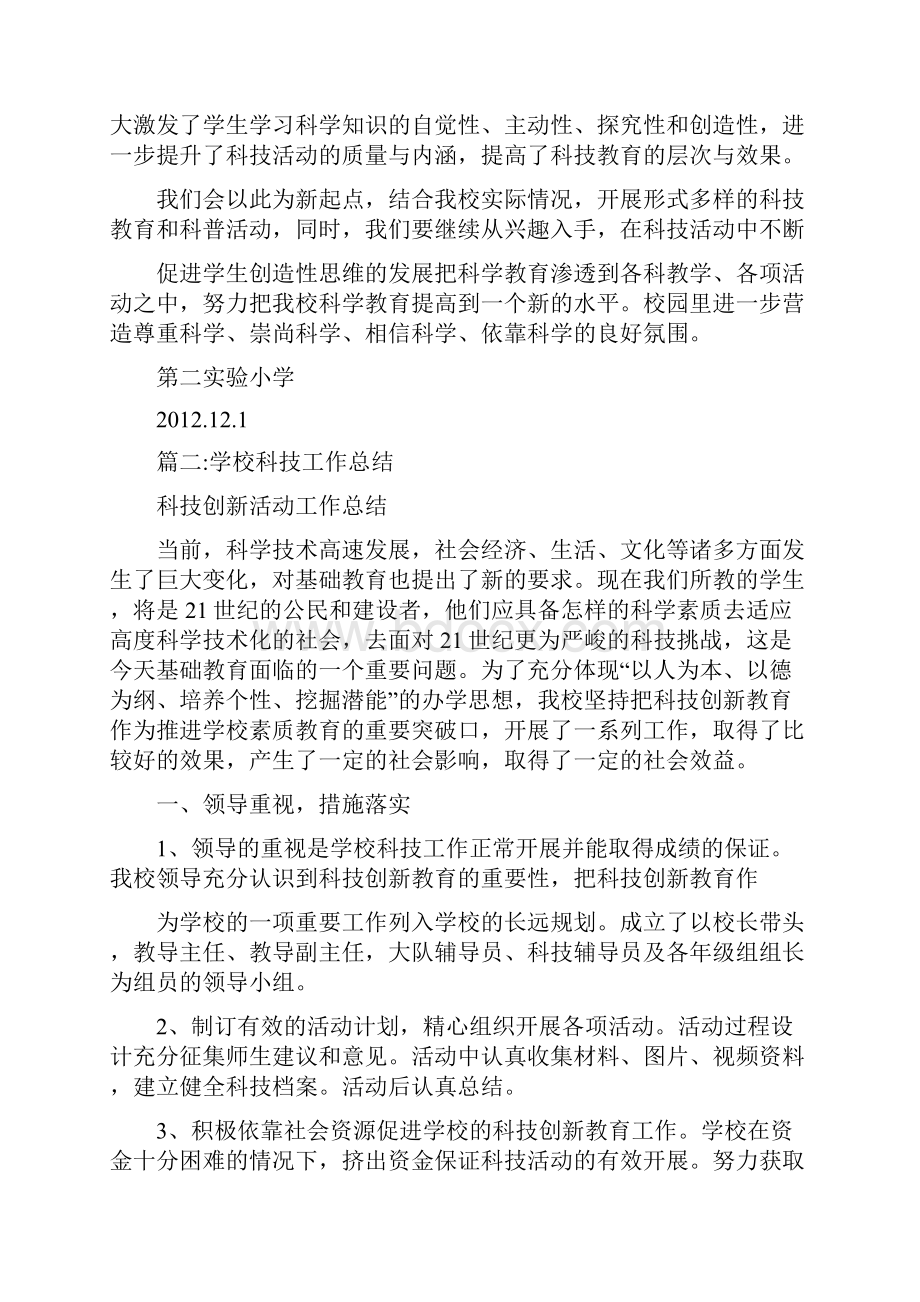 学校科技活动总结.docx_第3页