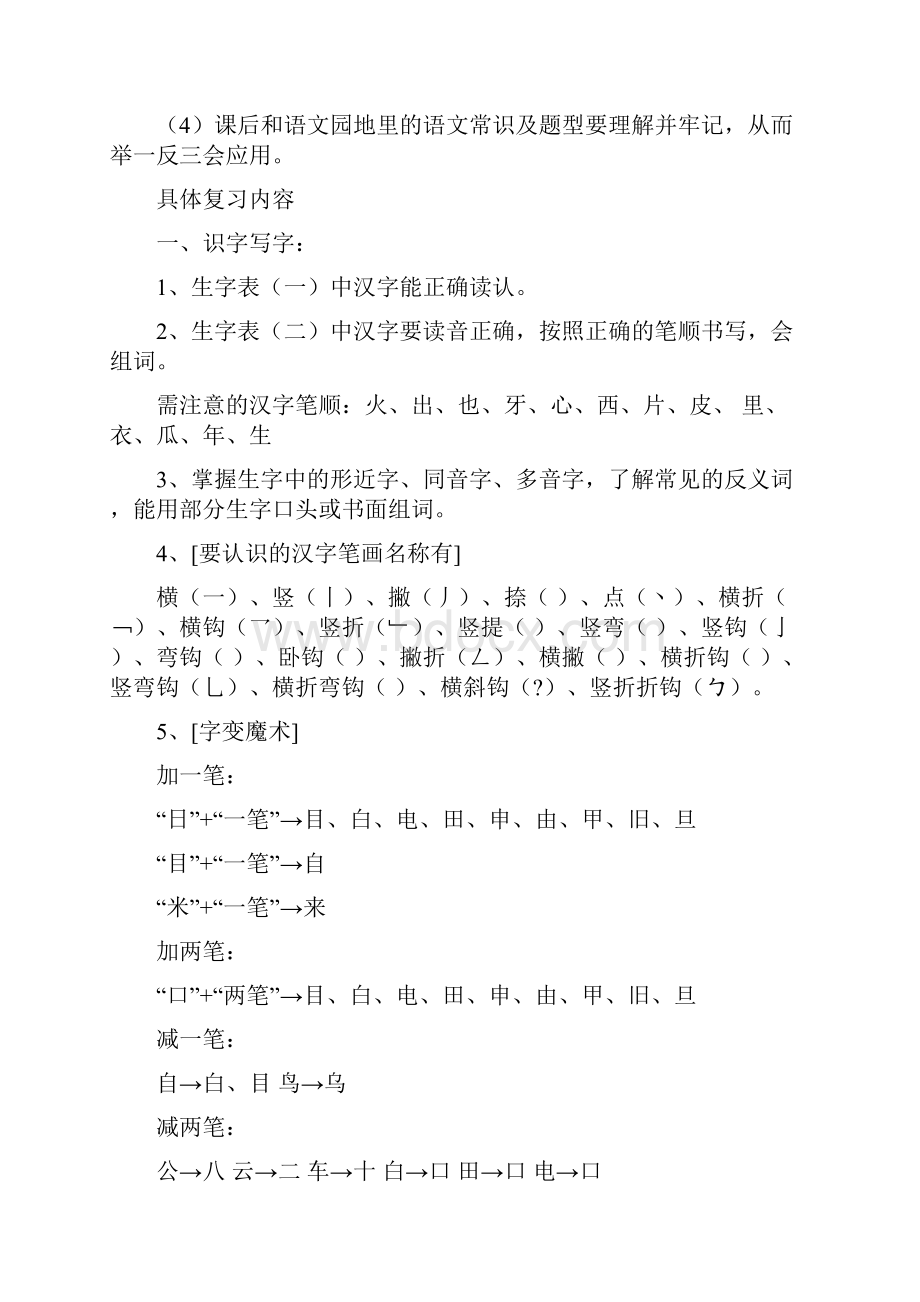 一年级上学期知识点.docx_第3页