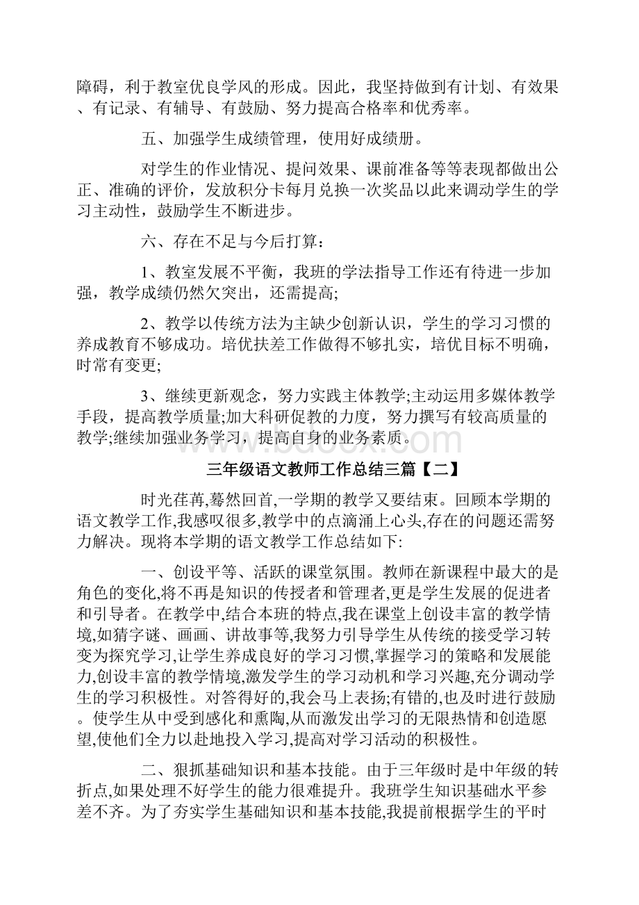 三年级语文教师工作总结三篇.docx_第2页