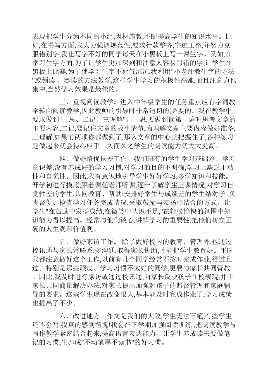 三年级语文教师工作总结三篇.docx_第3页