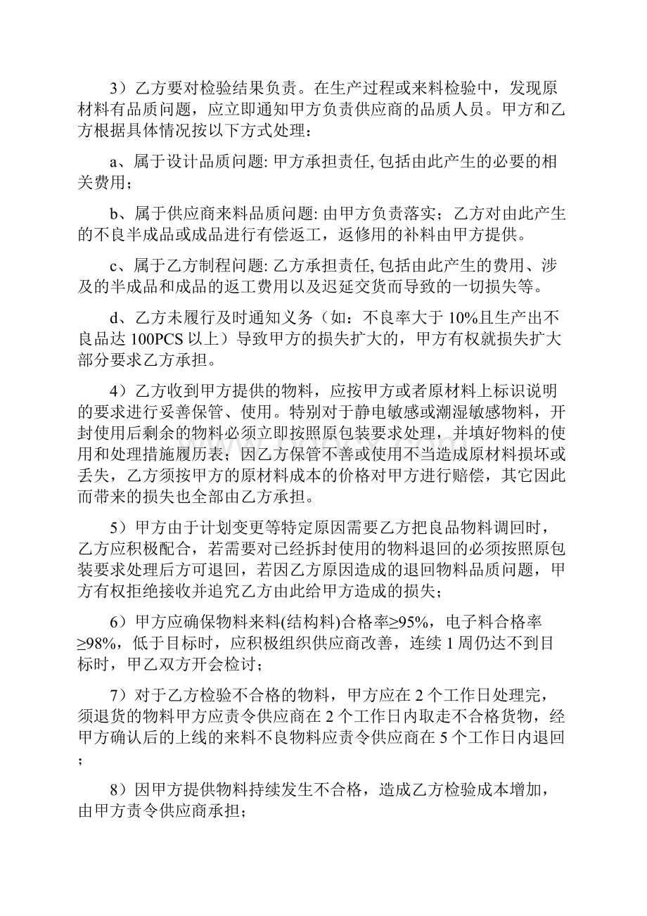 委外加工质量保证协议.docx_第3页