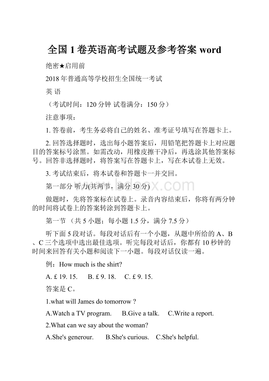 全国1卷英语高考试题及参考答案word.docx