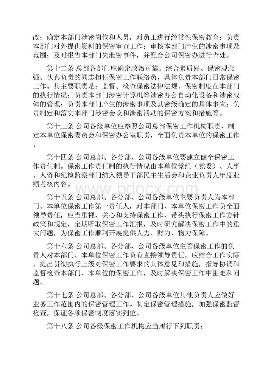 保密工作管理办法.docx_第3页