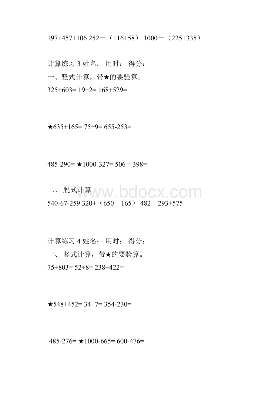 小学三年级上学期计算题20套.docx_第2页