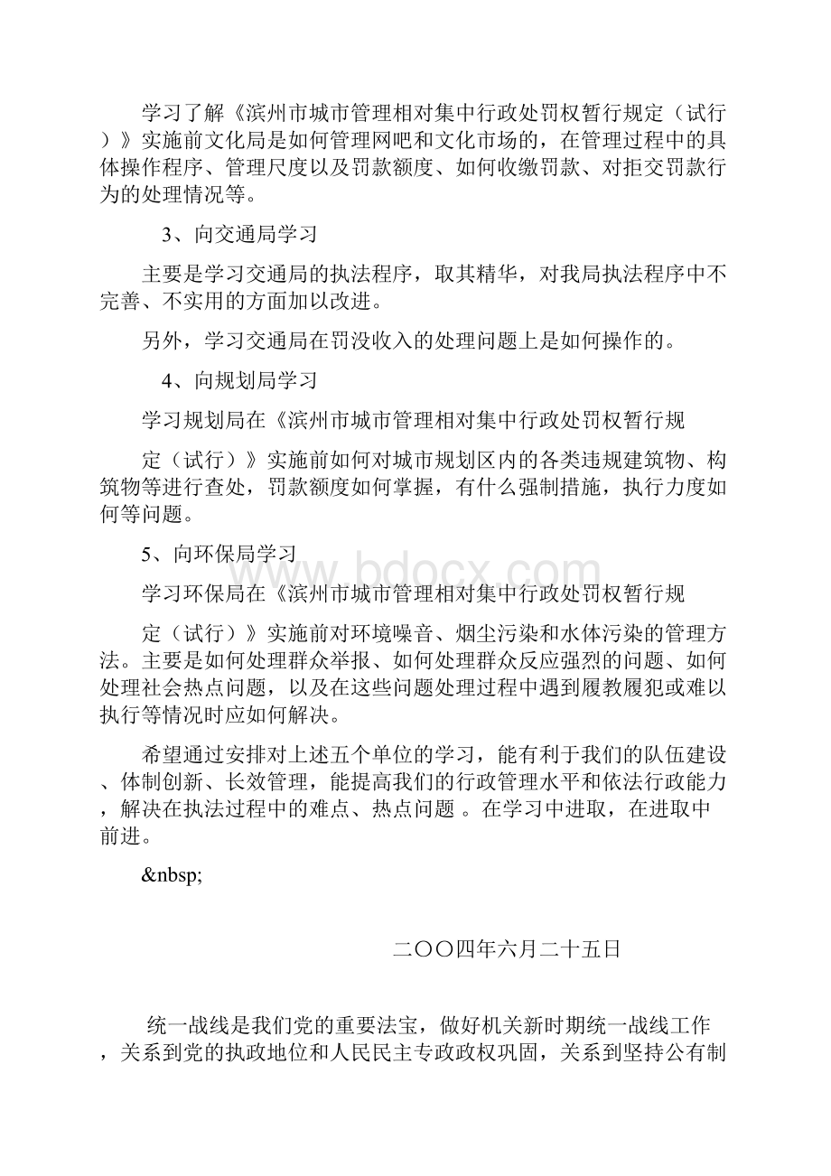 市执法局近期考察学习设想.docx_第2页