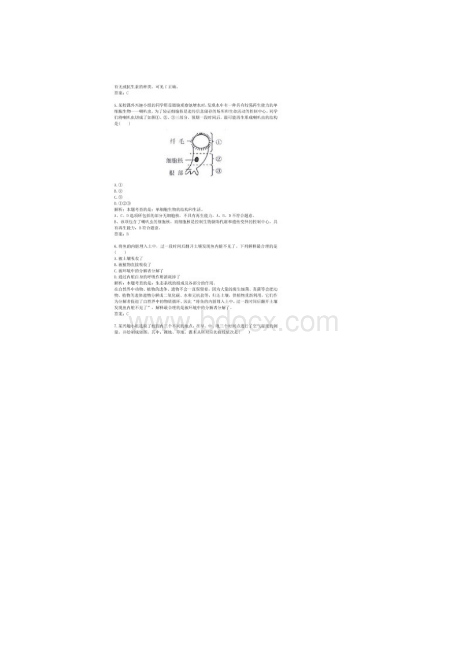 历年江苏省苏州市生物中考真题及答案.docx_第3页