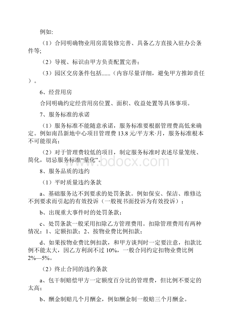 物业合同项的主要内容及注意事项.docx_第2页