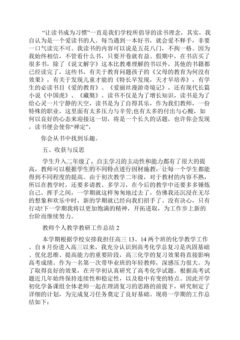 教师个人教学教研工作总结.docx_第3页