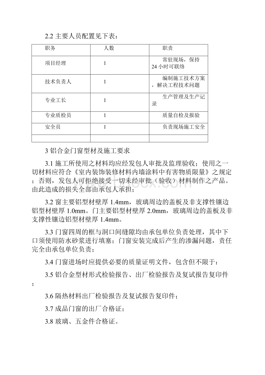 工程规范门窗.docx_第2页