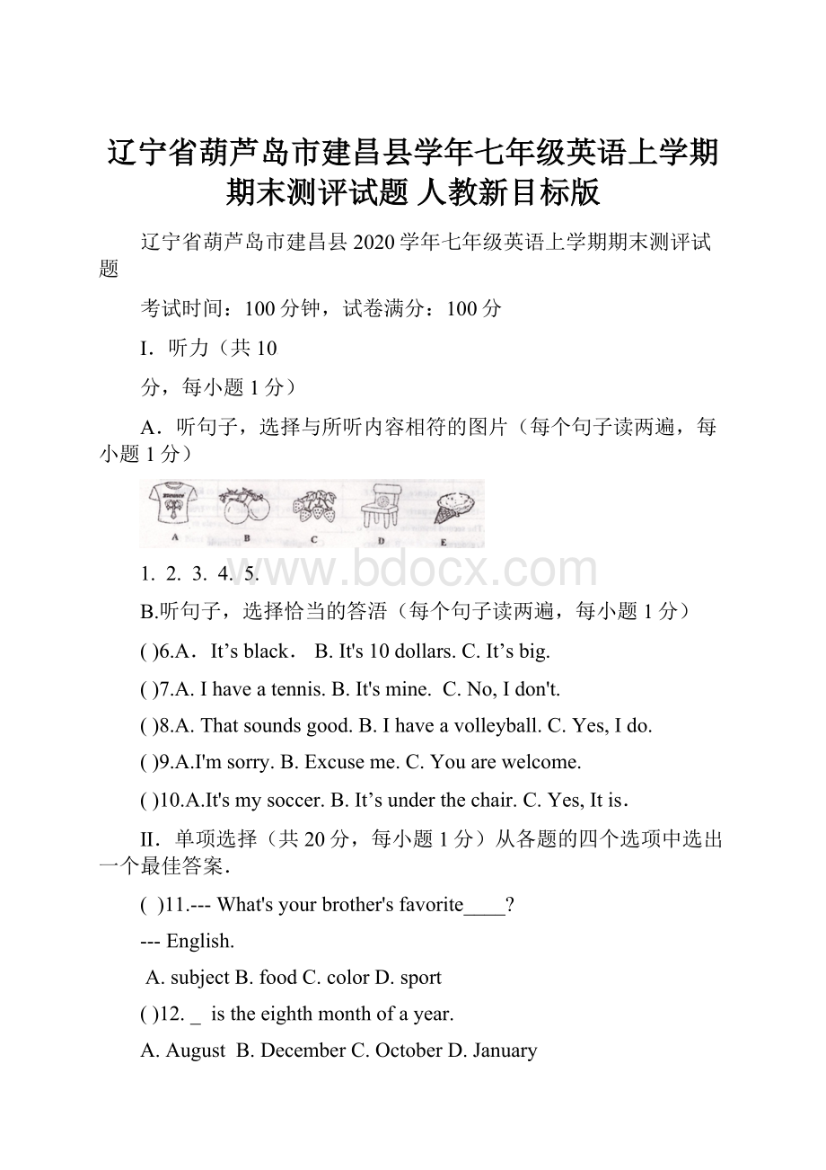 辽宁省葫芦岛市建昌县学年七年级英语上学期期末测评试题 人教新目标版.docx