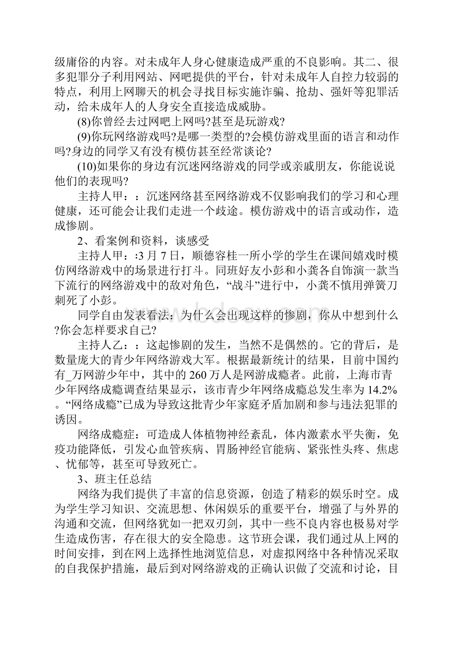 高三安全教育主题班会教案范文.docx_第3页