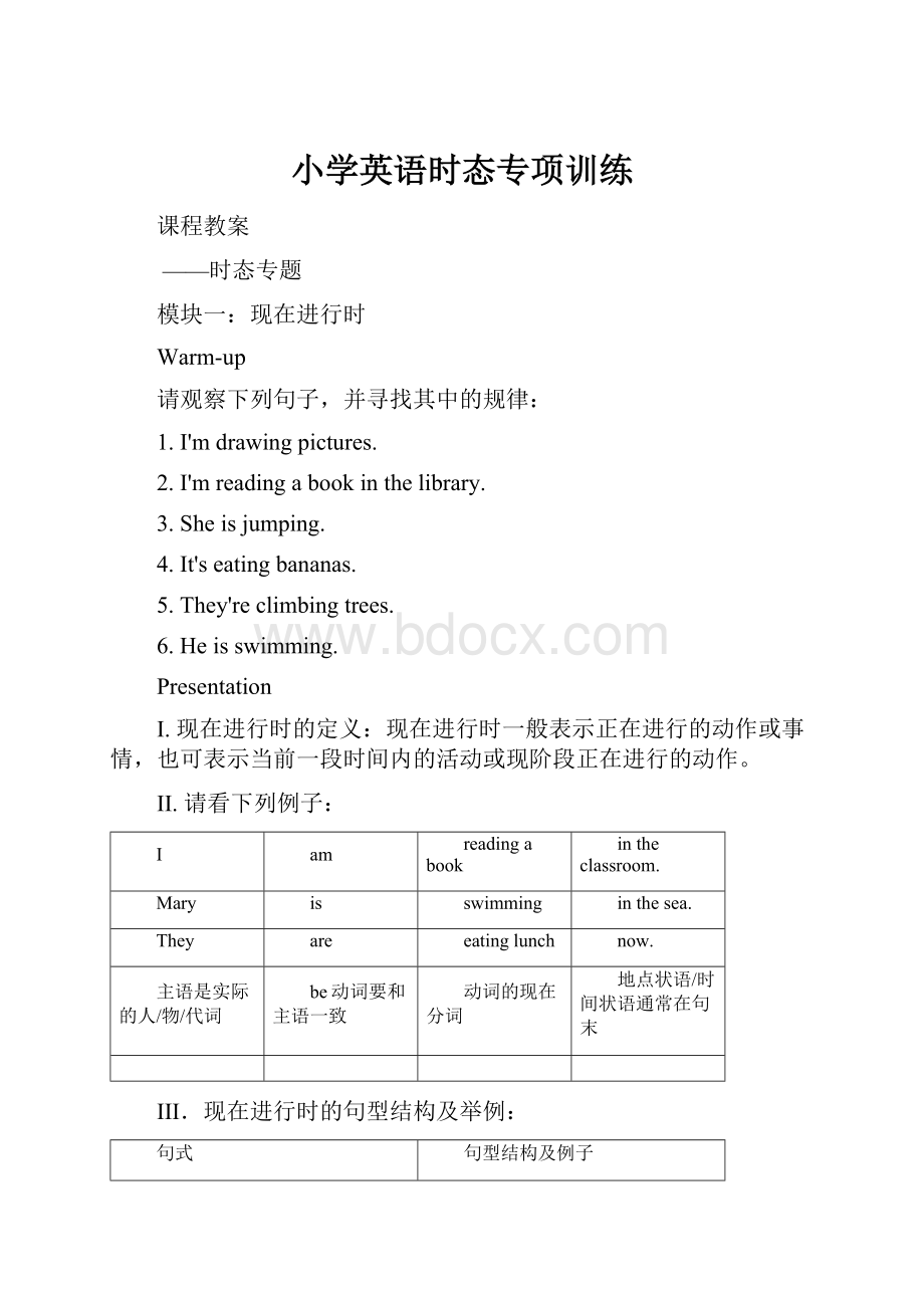 小学英语时态专项训练.docx