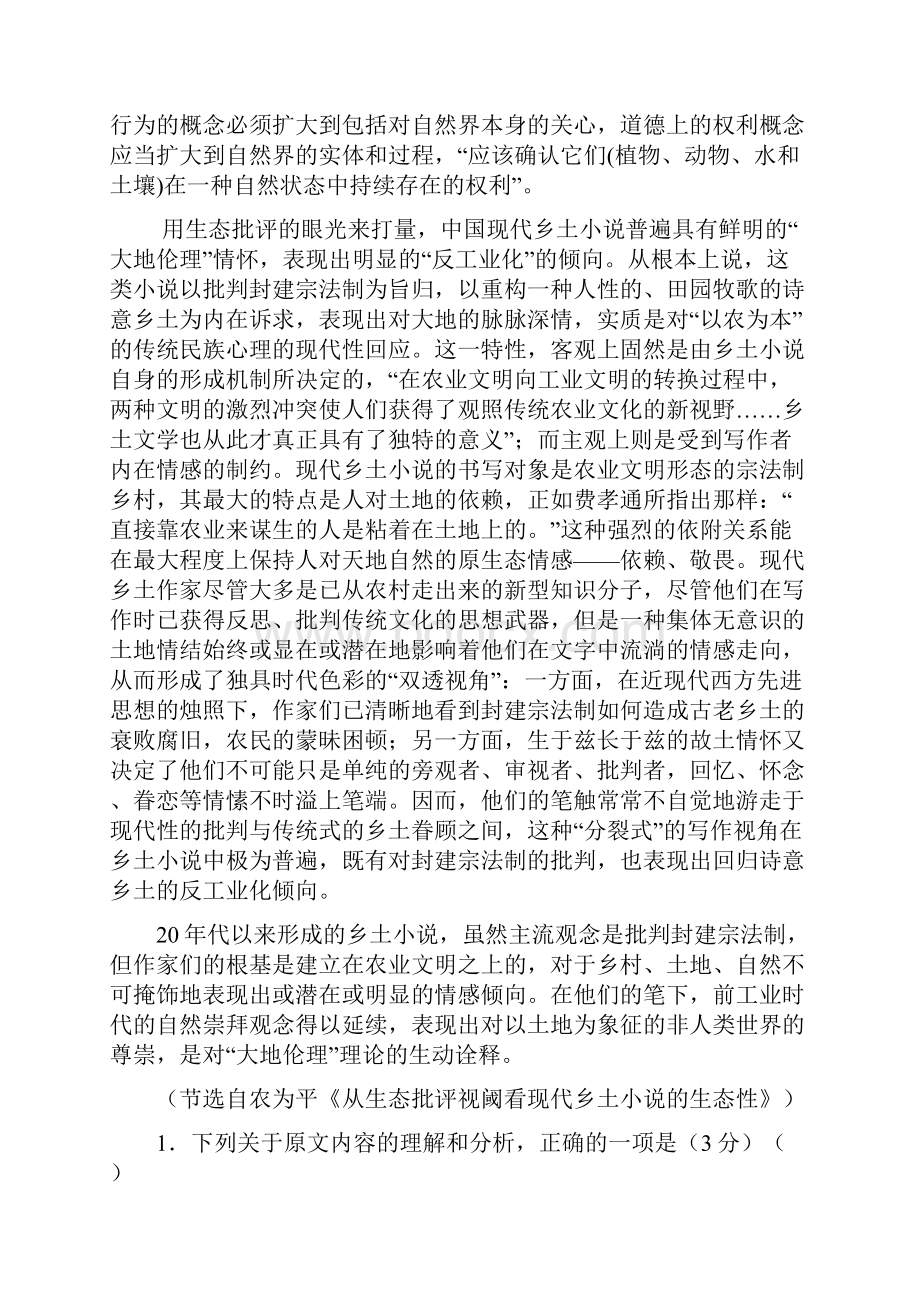 届普通高等学校招生全国统一考试高三语文仿真卷五.docx_第2页