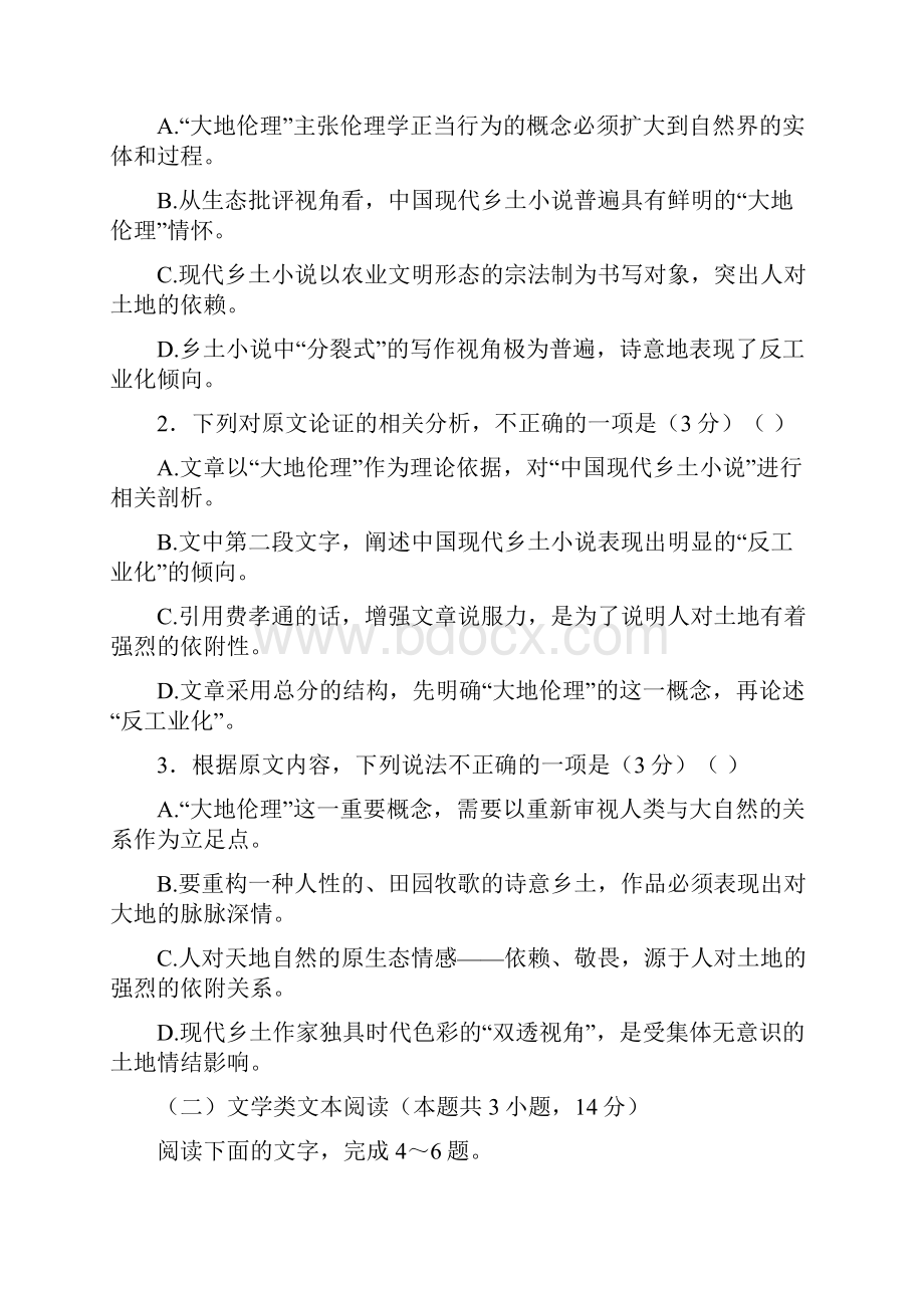 届普通高等学校招生全国统一考试高三语文仿真卷五.docx_第3页