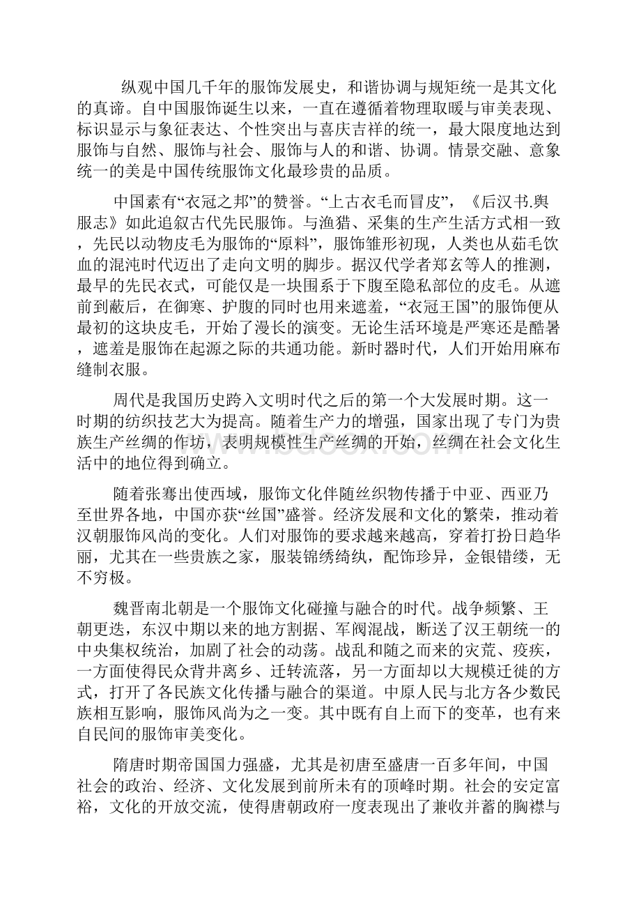 浅谈中国传统服饰文化的时代发展.docx_第2页