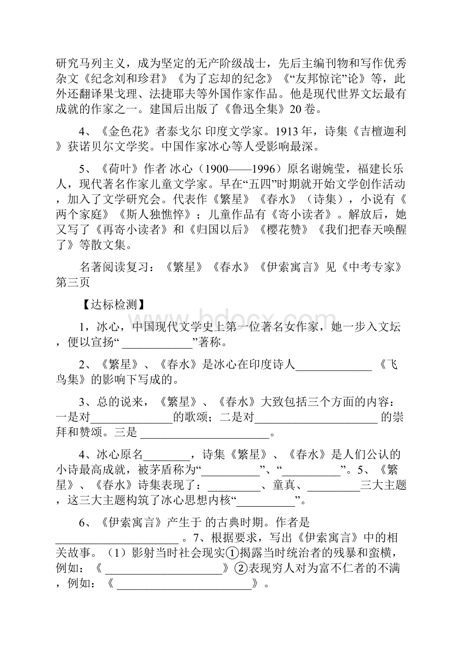 中考语文第一轮复习教案九年级语文第一轮复习教案.docx_第2页