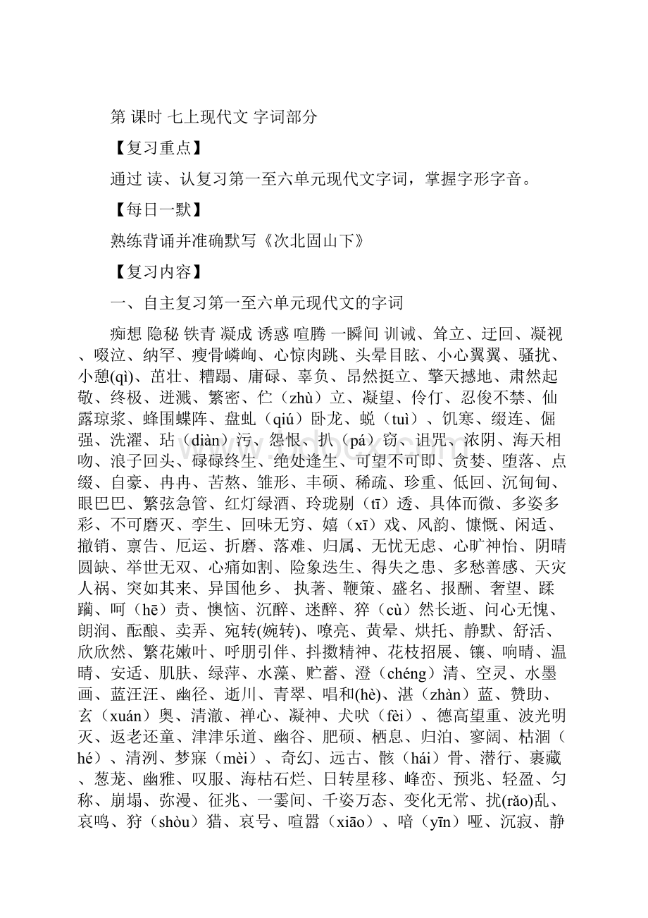 中考语文第一轮复习教案九年级语文第一轮复习教案.docx_第3页