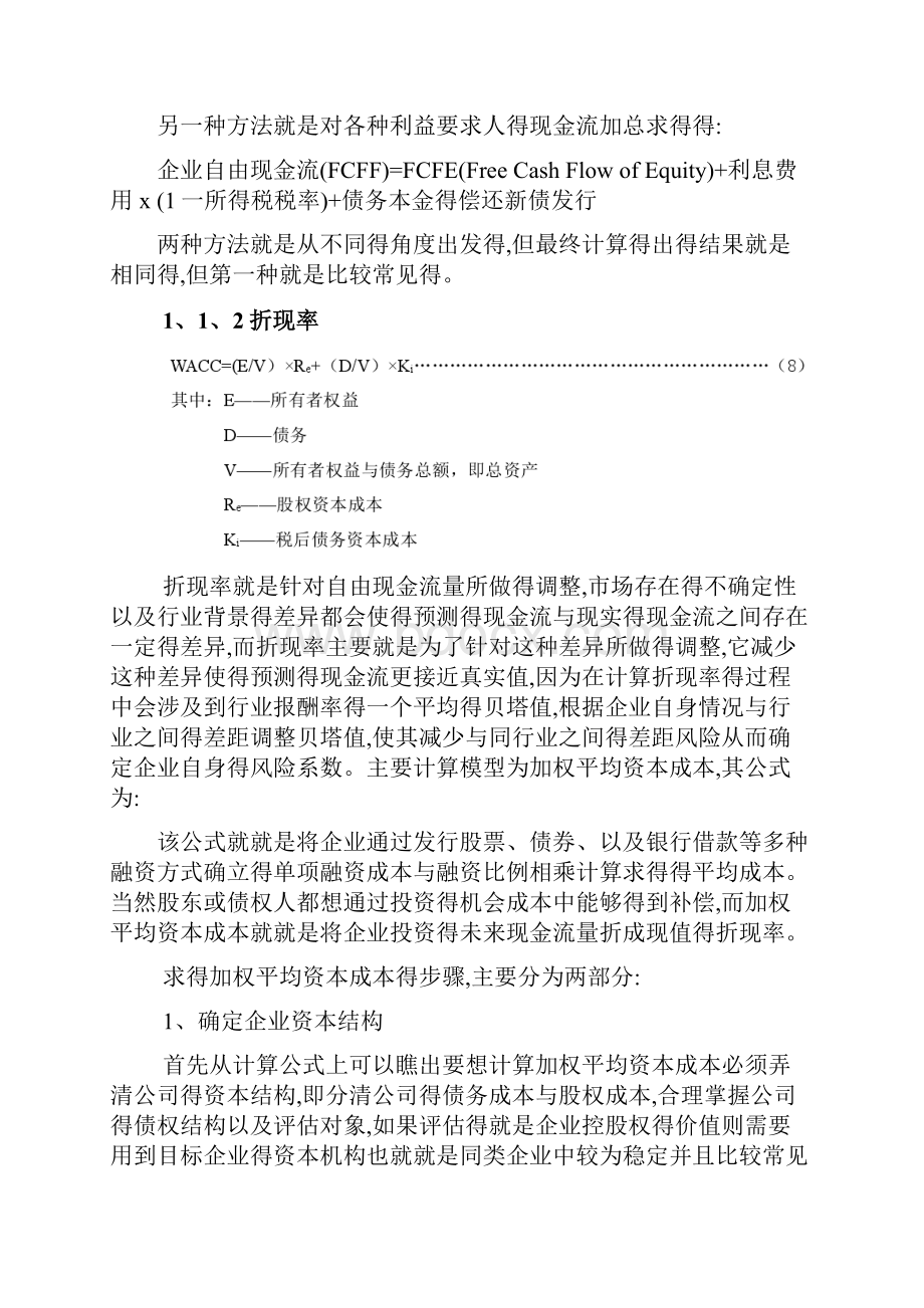 自由现金流折现模型.docx_第2页