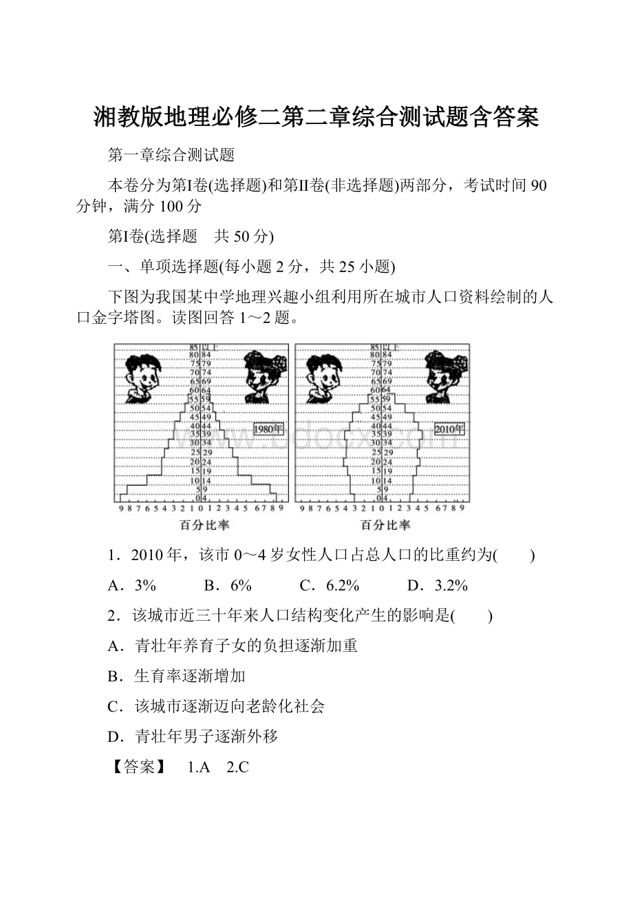 湘教版地理必修二第二章综合测试题含答案.docx