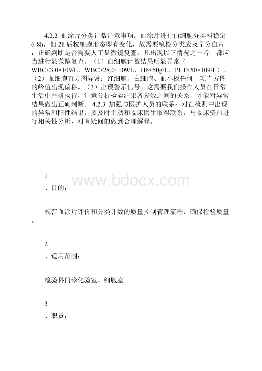 血涂片与分类流程.docx_第2页