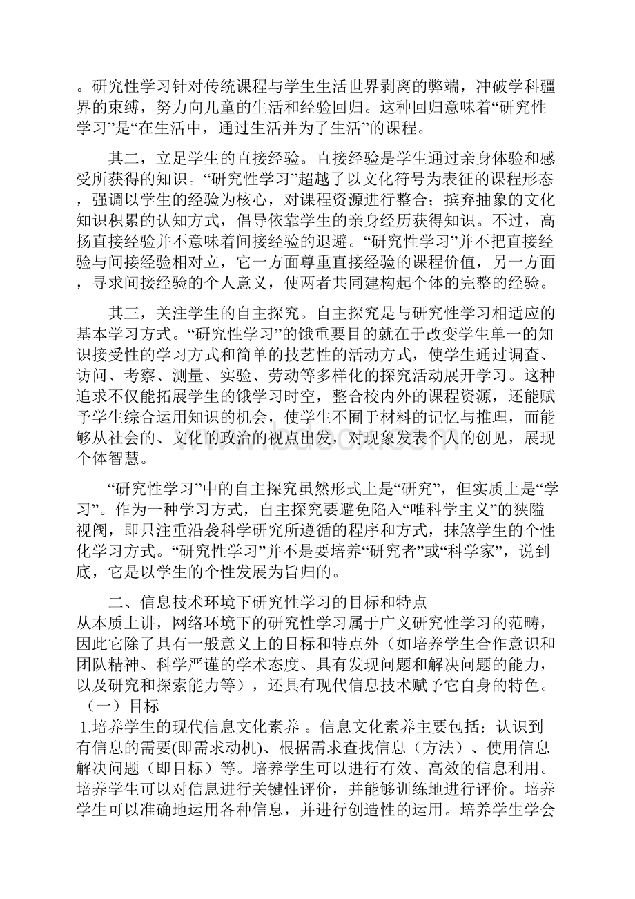 425信息技术环境下研究性学习在小学英语中的运用.docx_第2页