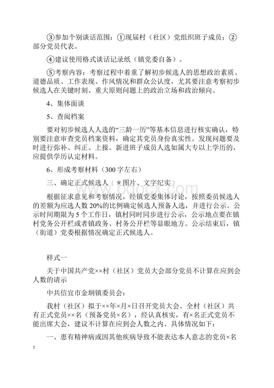 基层支部委员候选人考察工作指引.docx_第2页