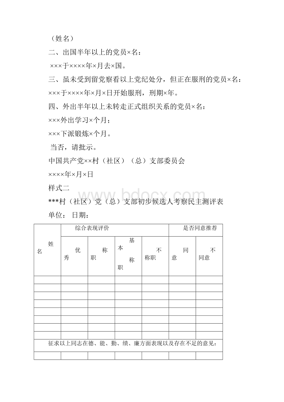 基层支部委员候选人考察工作指引.docx_第3页