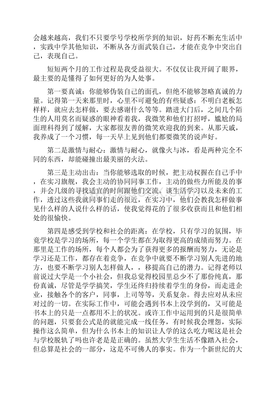 关于大学生实习心得体会八篇.docx_第3页