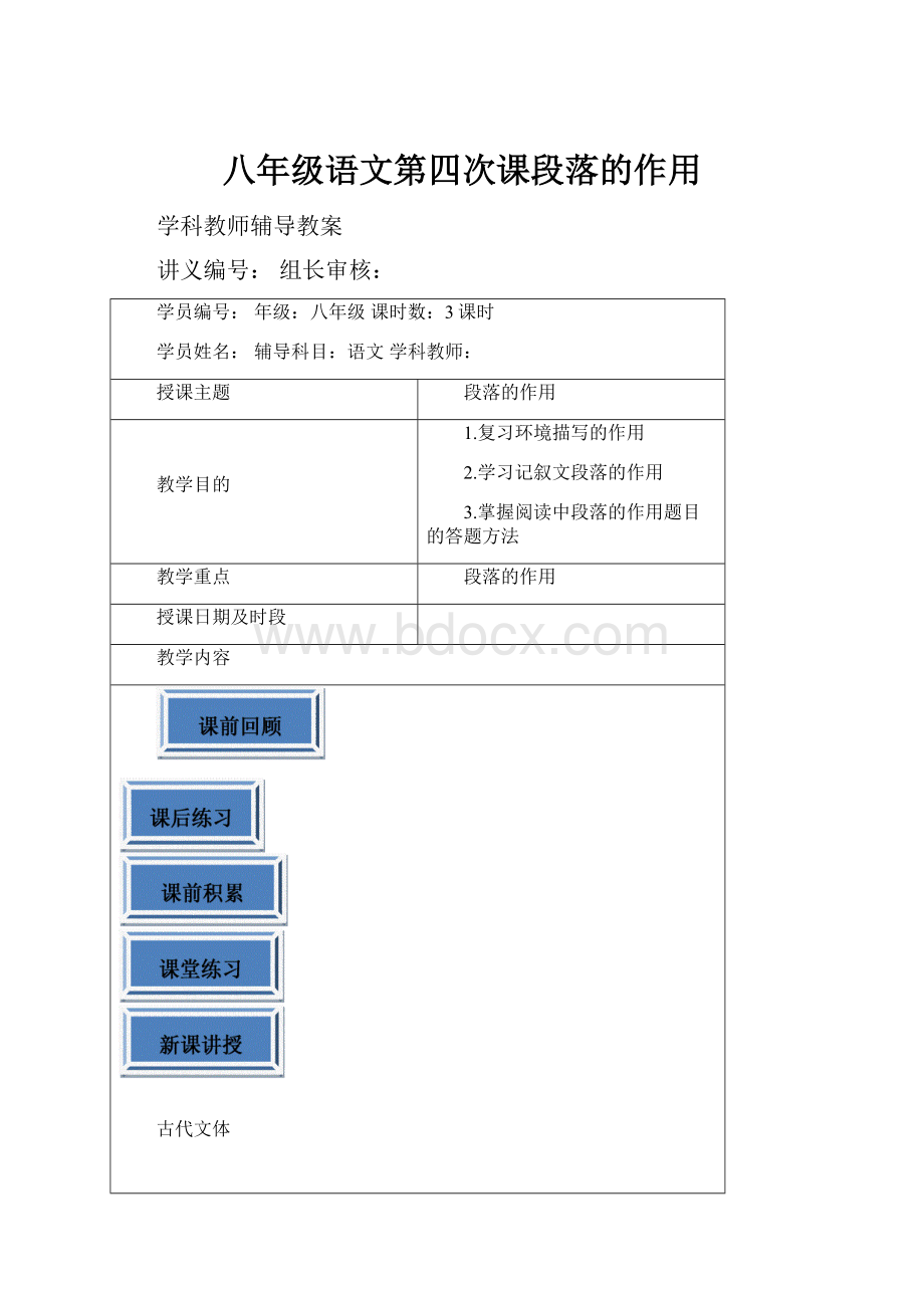 八年级语文第四次课段落的作用.docx_第1页