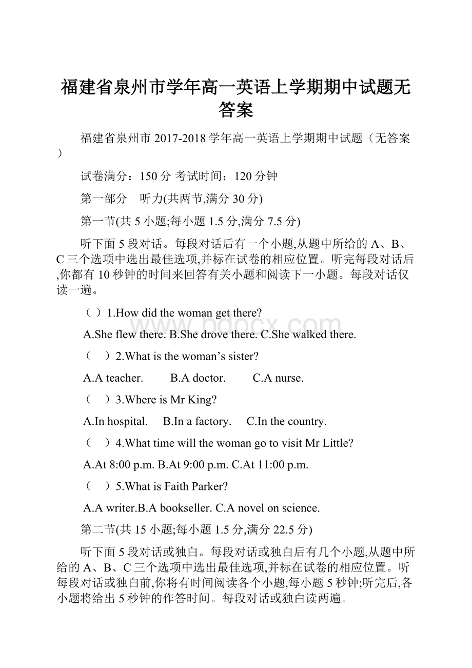 福建省泉州市学年高一英语上学期期中试题无答案.docx