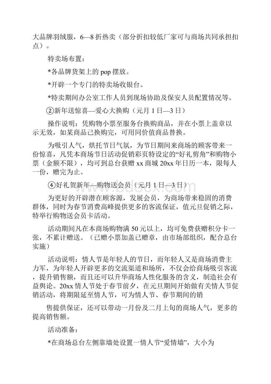 元旦商场促销方案共6篇.docx_第3页