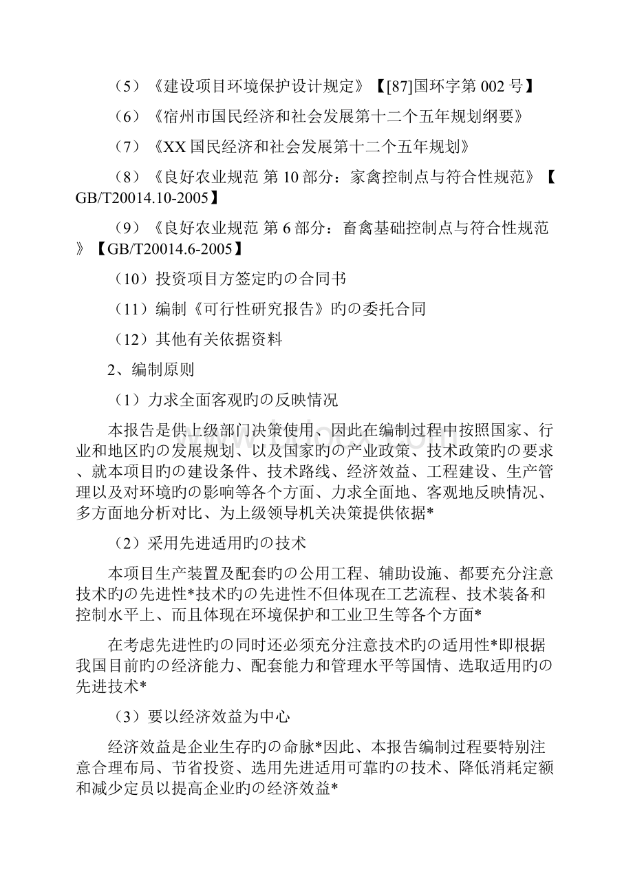 XX乡产业化大棚养鸭项目可行性研究报告.docx_第2页