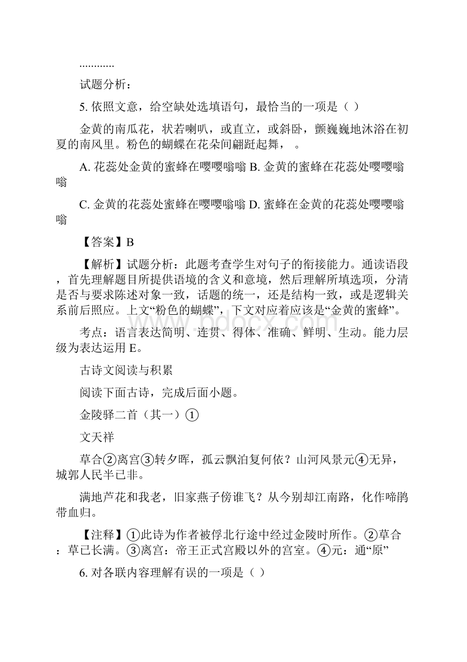 江西省临川区第二中学届九年级中考模拟考试语文试题解析版.docx_第3页