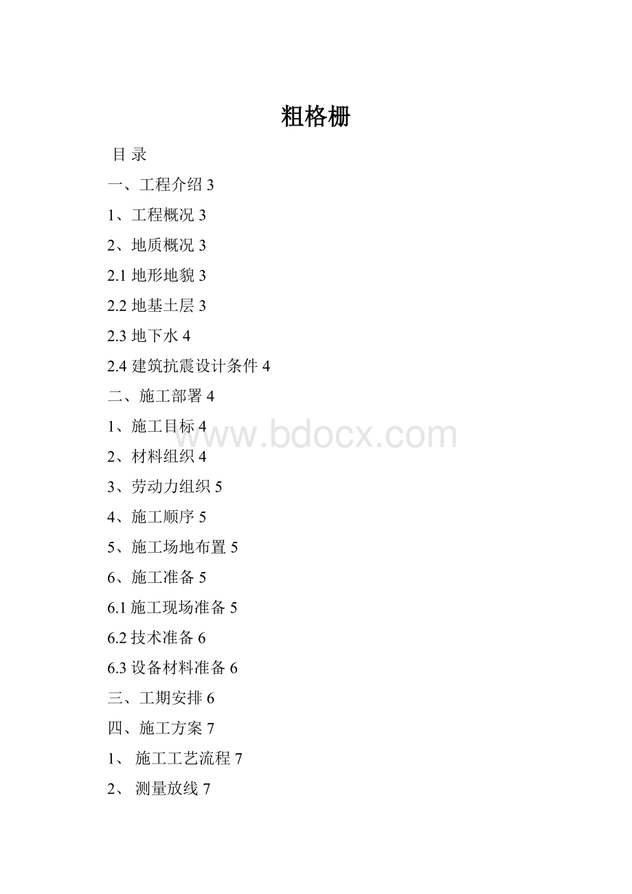 粗格栅.docx