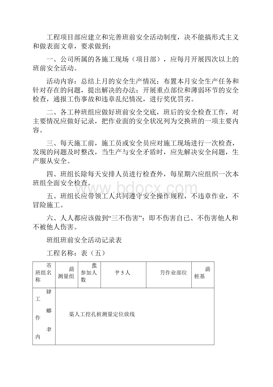 班前安全活动记录案例.docx_第3页