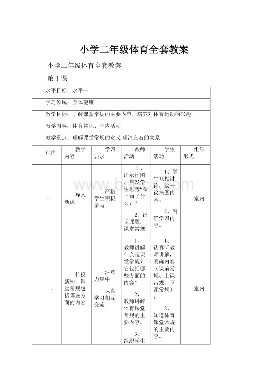 小学二年级体育全套教案.docx