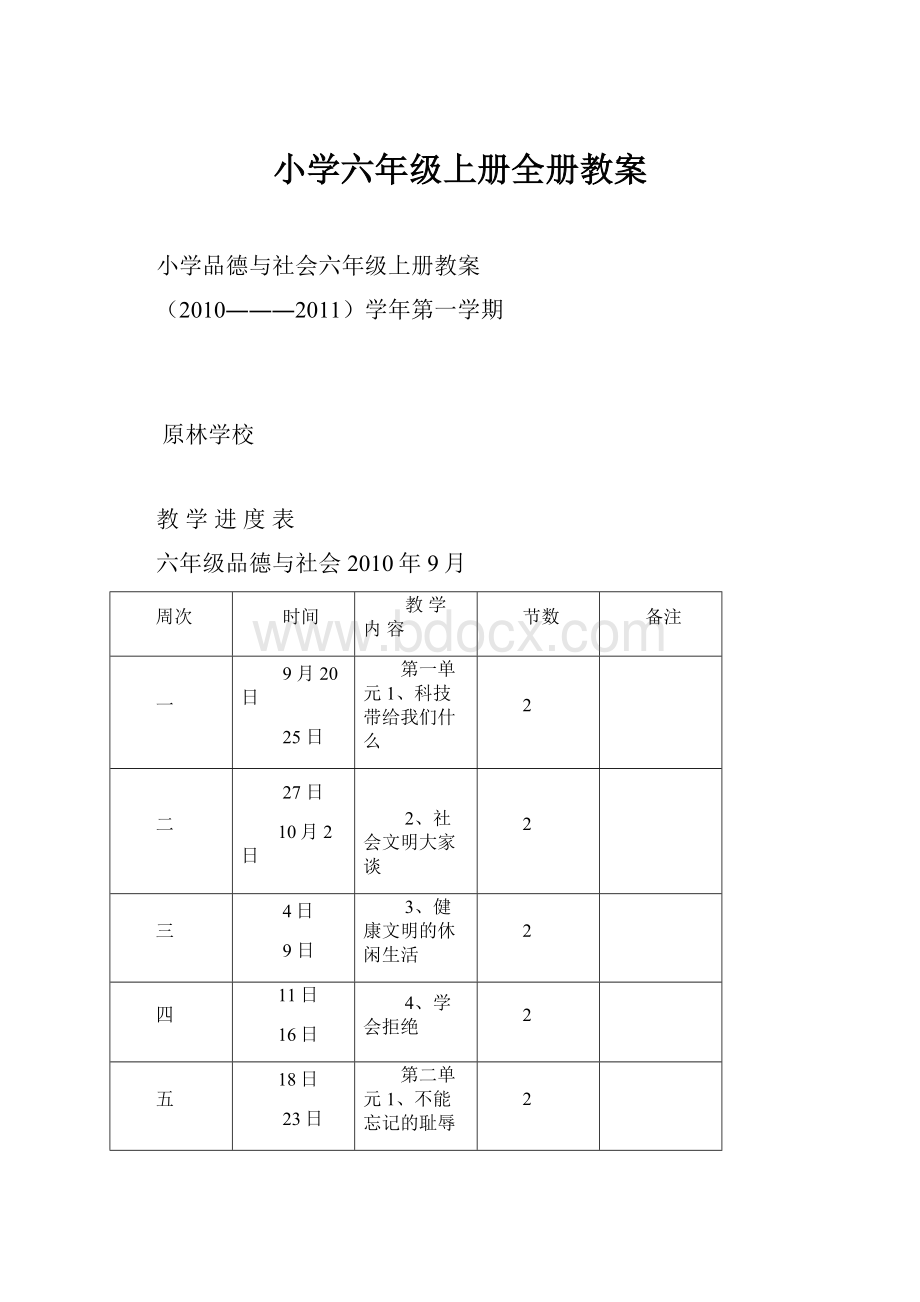 小学六年级上册全册教案.docx