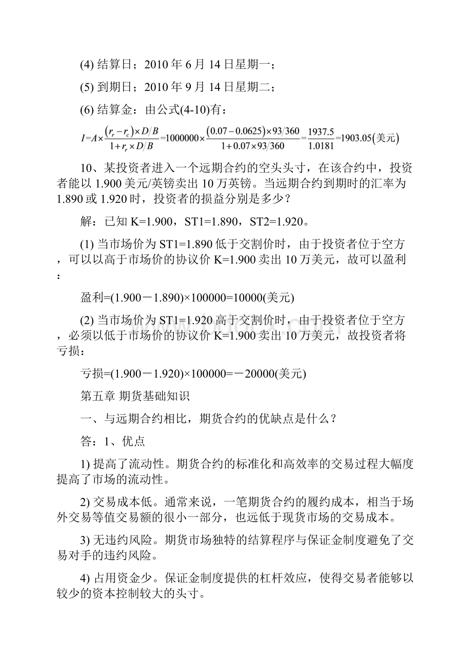 金融工程李飞版本课后习题答案.docx_第3页